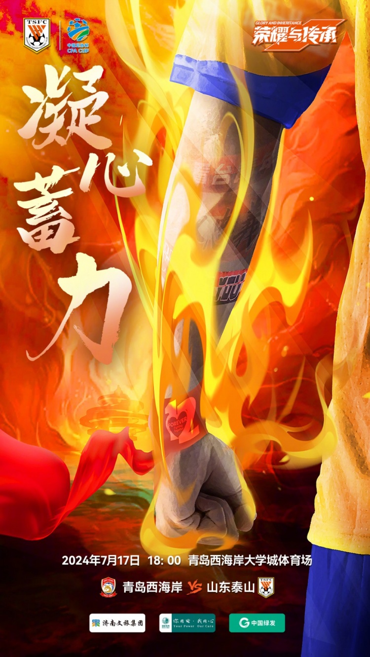 关于山东泰山关键时刻临场应变,志在国王杯名次提升,信心回归,高层口径保持一致的信息 关于山东泰山关键时刻临场应变,志在国王杯名次提升,信心回归,高层口径保持一致的信息