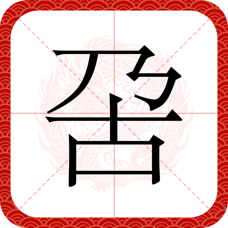 莲子的功效与作用